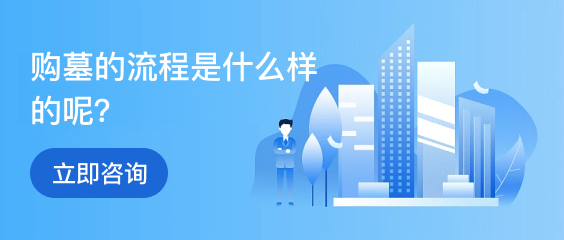 天津公墓热门陵园下方广告图