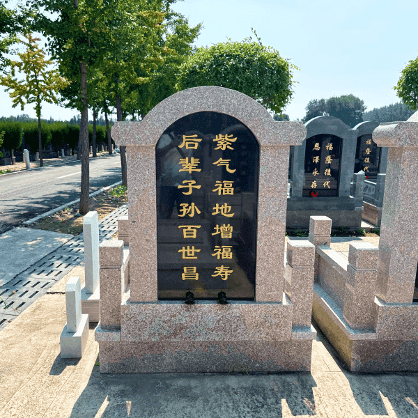 兰生园公墓传统立碑