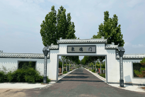 清颐园公墓园区景观图