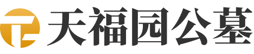 北辰区天福陵园logo