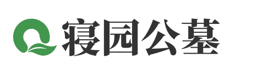西城寝园logo