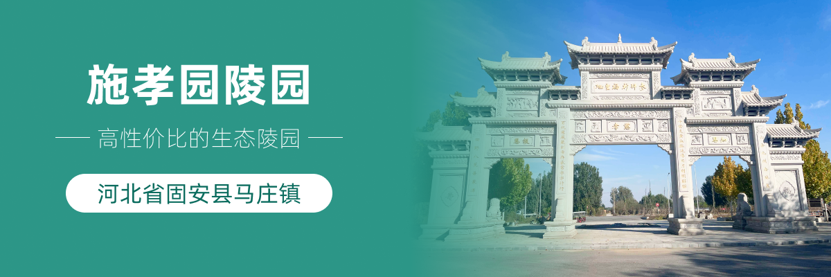 施孝园
