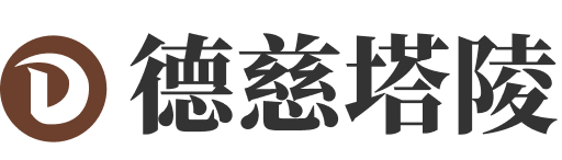 德慈塔陵logo