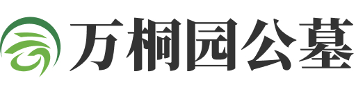 天福陵园logo
