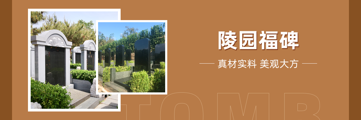 元宝山庄生命纪念园