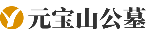 元宝山庄生命纪念园logo