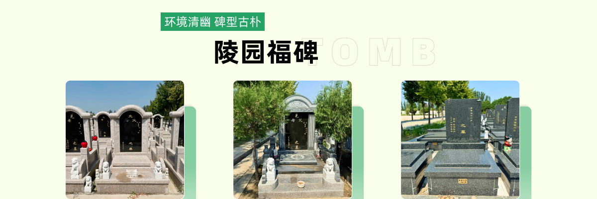 兰生园公墓