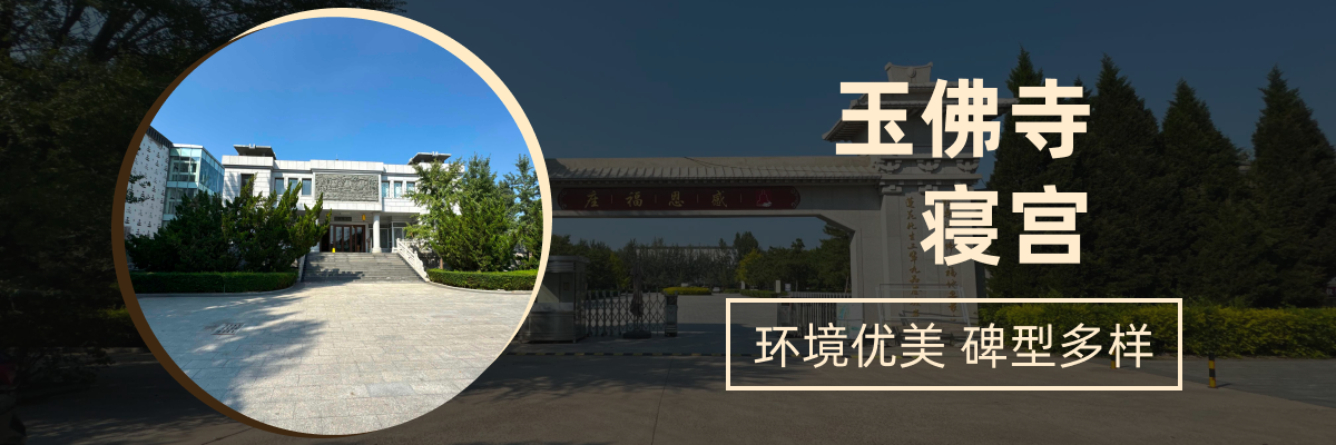 玉佛寺寝宫
