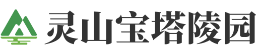 灵山宝塔陵园logo