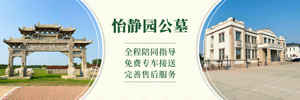 怡静园
