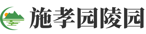 施孝园logo