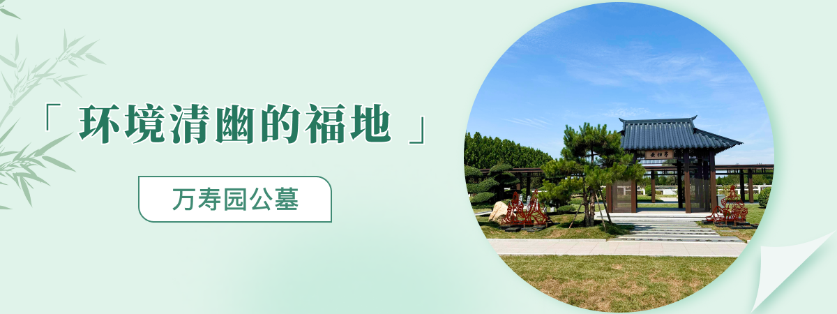 天津公墓顶部轮播图