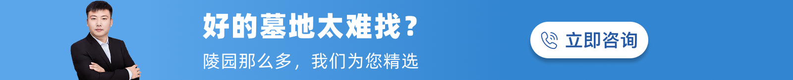 天津公墓陵园中间的广告条