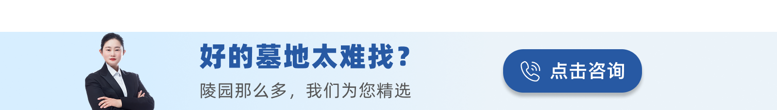 天津公墓墓型下方广告图