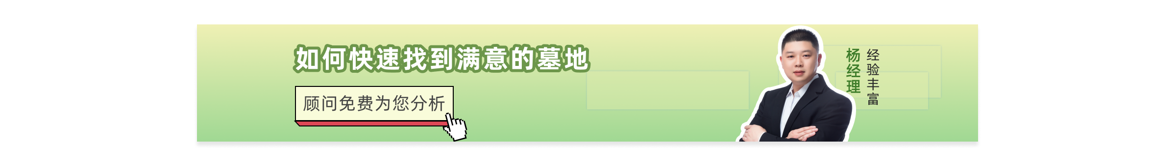 天津公墓陵园下方广告图